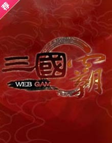 游戏视频